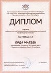 2021-2022 Орда Матвей 10м (РО-немецкий язык)
